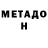 Метадон мёд Vladimir Yr